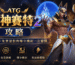ATG